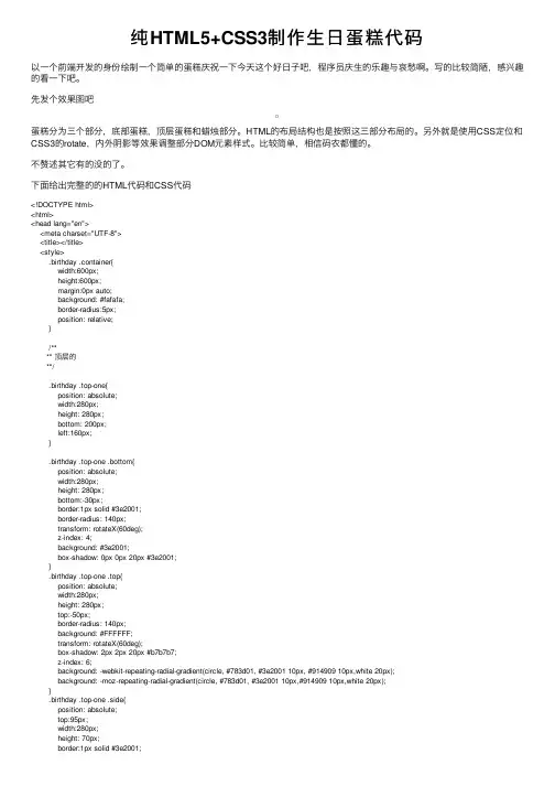 纯HTML5+CSS3制作生日蛋糕代码