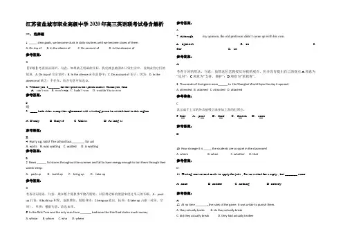 江苏省盐城市职业高级中学2020年高三英语联考试卷含解析