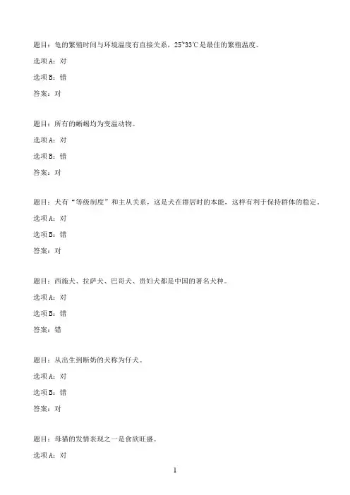 国开作业宠物饲养-2019春《宠物饲养》课程复习题09参考（含答案）