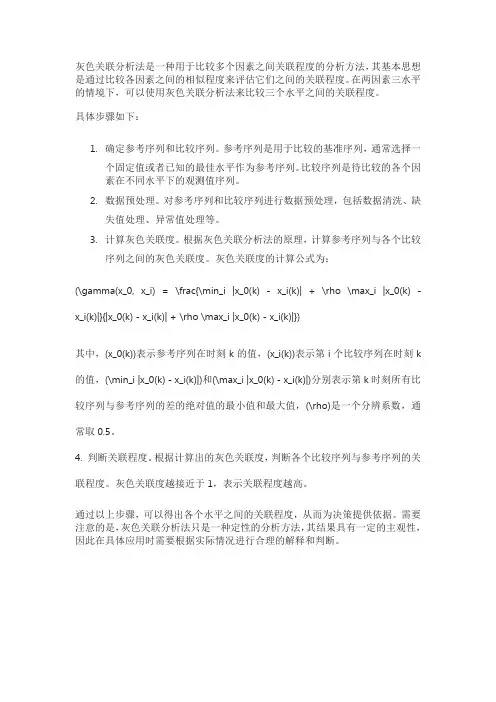 两因素三水平用灰色关联法