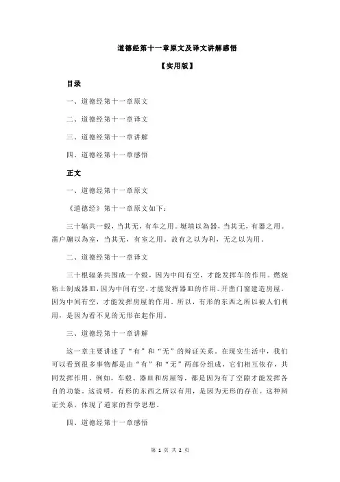 道德经第十一章原文及译文讲解感悟