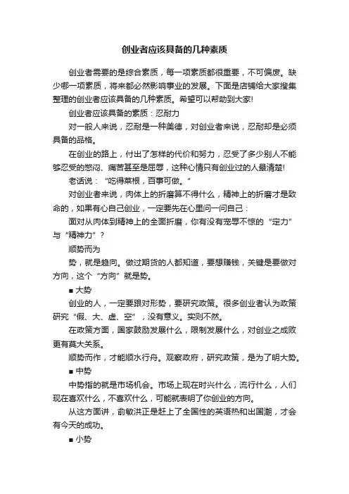 创业者应该具备的几种素质