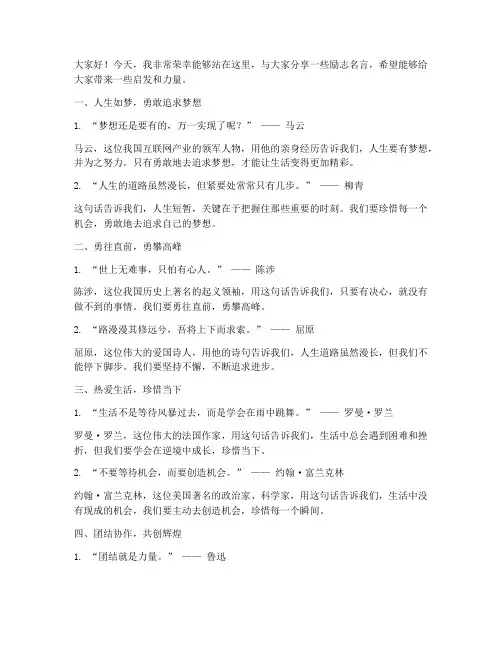 励志名言推荐演讲稿