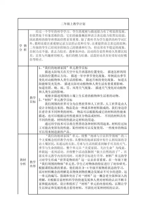 教科版二年级科学上册导学案(全册教案+教学计划)