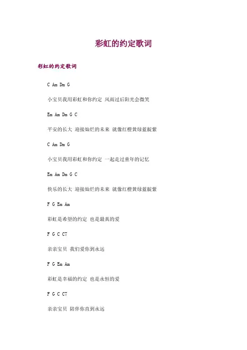 彩虹的约定歌词