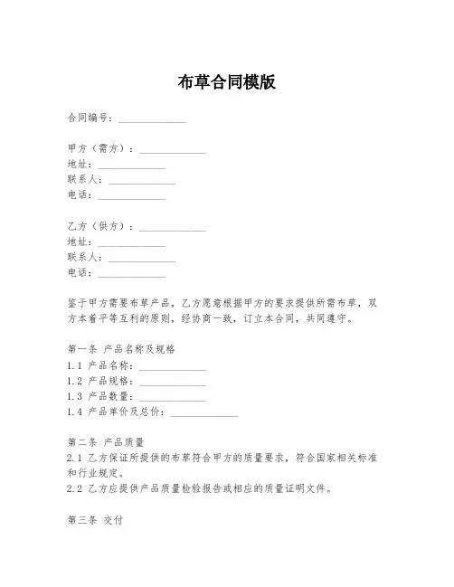 布草合同模版