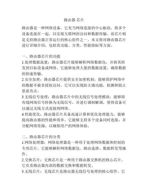 路由器 芯片