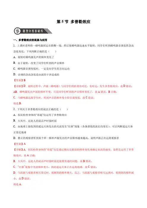 多普勒效应(解析版)