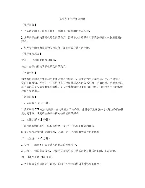初中九下化学备课教案