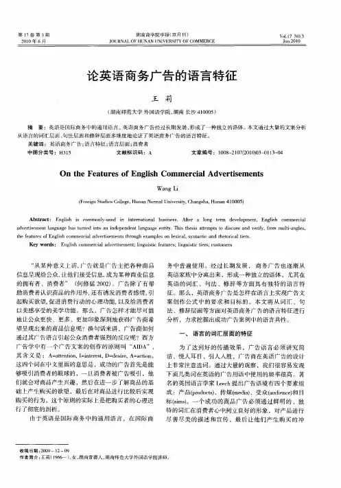 论英语商务广告的语言特征
