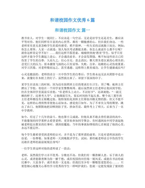 和谐校园作文优秀6篇