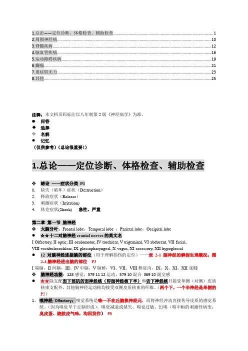 神经病学重点