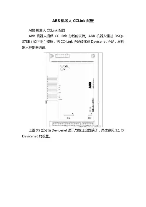 ABB机器人CCLink配置