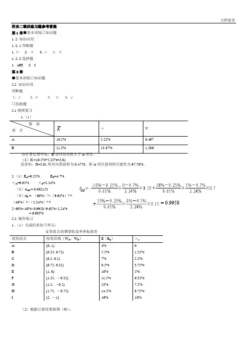 宋献中：《中级财务管理》课后习题答案