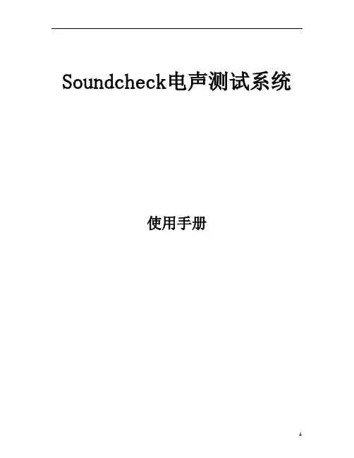 Soundcheck说明书-双耳机-Delta