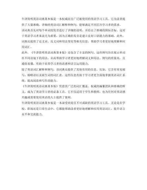 牛津简明英语词典第9版