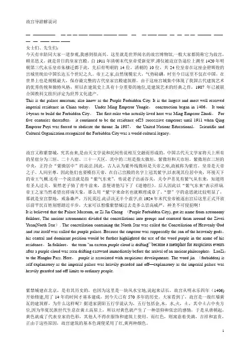 北京故宫导游词-中英对照版