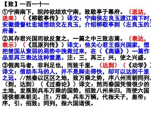 (十二)120个文言实词(110-120)ppt课件