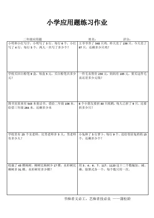 小学二年级数学阶段测试II (2)