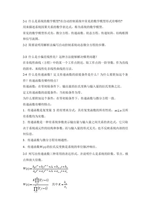 自控课后答案