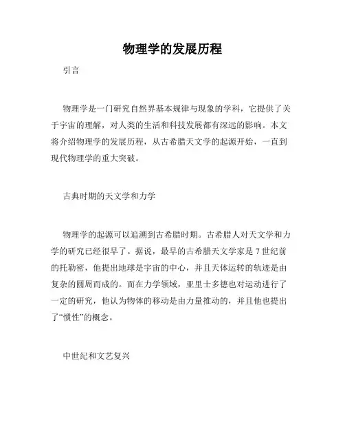 物理学的发展历程
