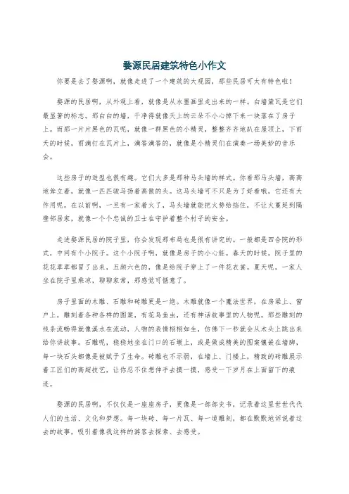 婺源民居建筑特色小作文