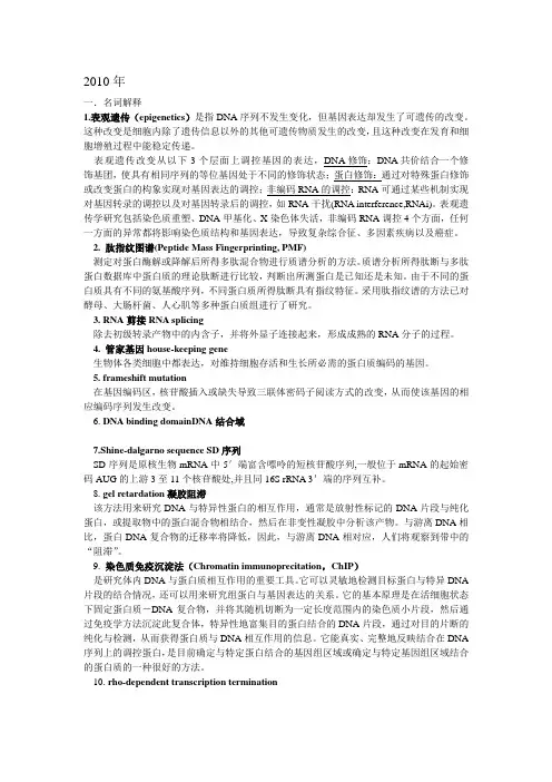 2008~2010武大分子名词解释