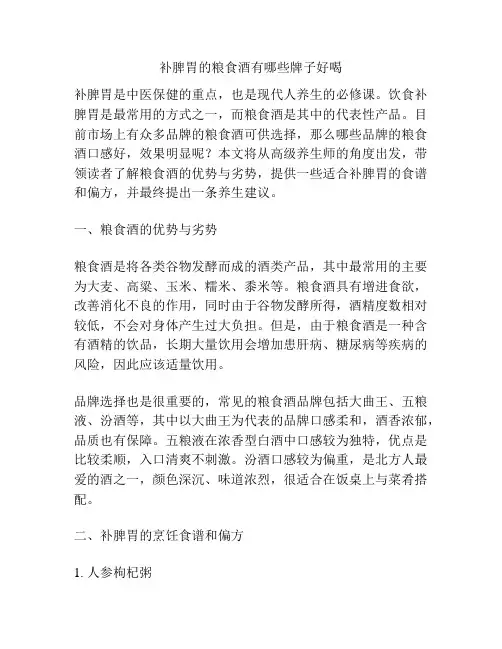 补脾胃的粮食酒有哪些牌子好喝