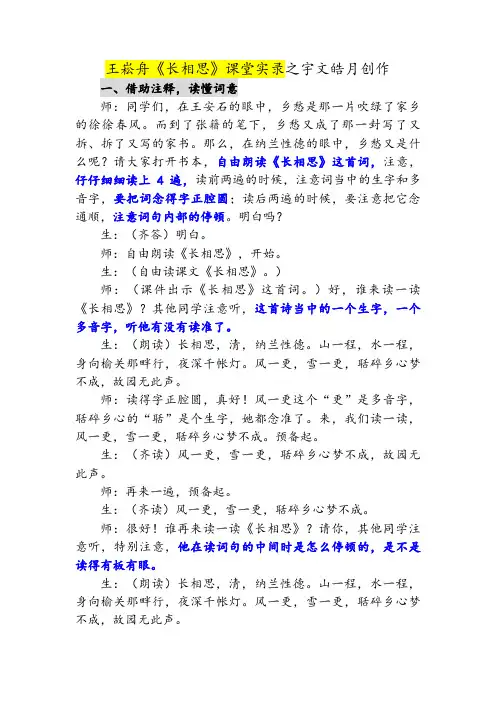 王崧舟《长相思》课堂实录