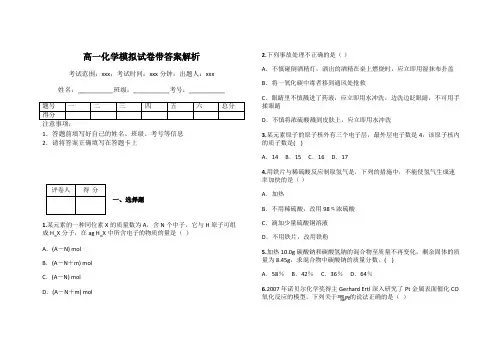 高一化学模拟试卷带答案解析