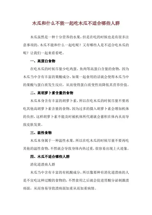 木瓜和什么不能一起吃 木瓜不适合哪些人群