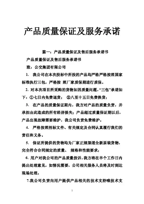 产品质量保证及服务承诺