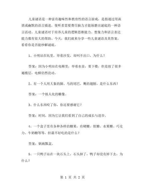儿童谜语及答案范文