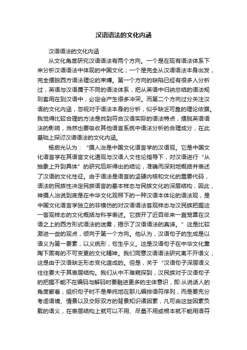 汉语语法的文化内涵