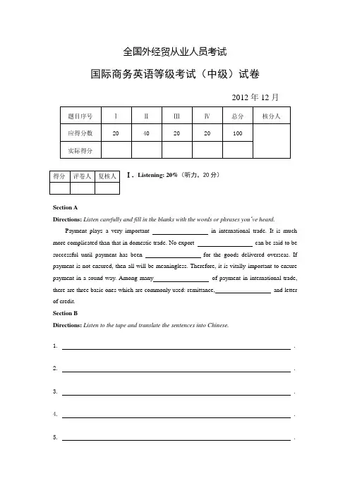 商务英语12年12月原题范文