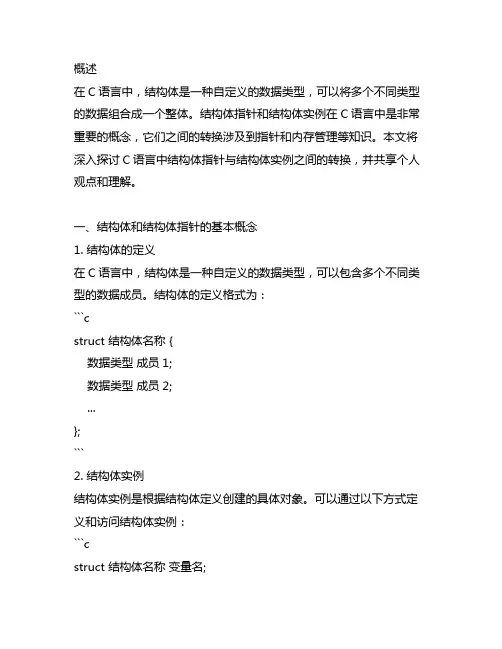 c语言结构体指针与结构体实例之间的转换