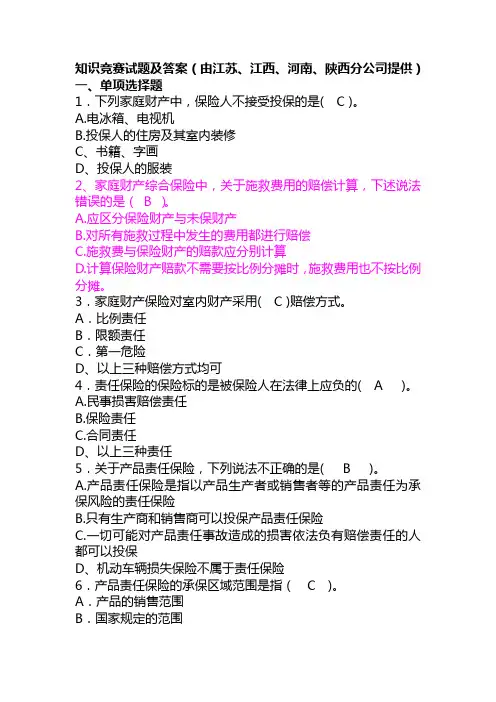 非车险模拟试题1