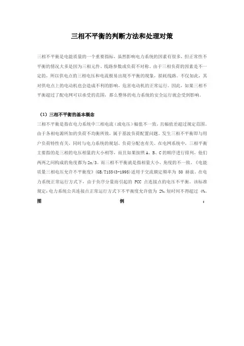 三相不平衡的判断方法和处理对策