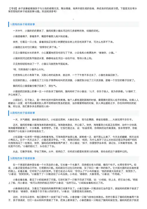 简短的亲子阅读故事10篇