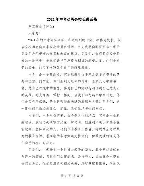 2024年中考动员会校长讲话稿