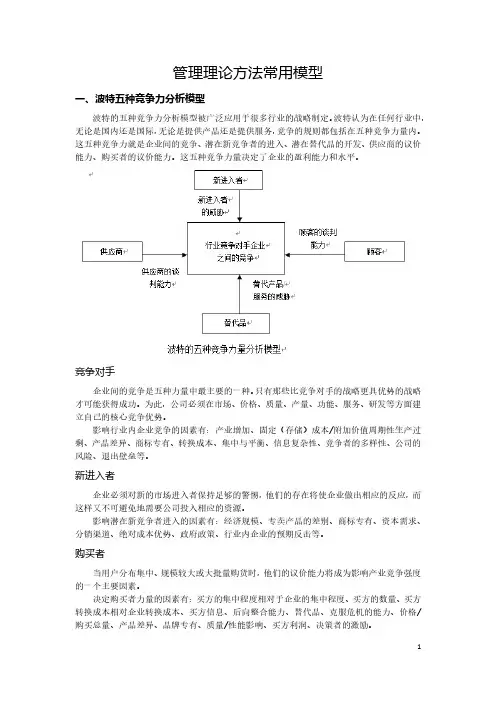 管理理论方法经典模型