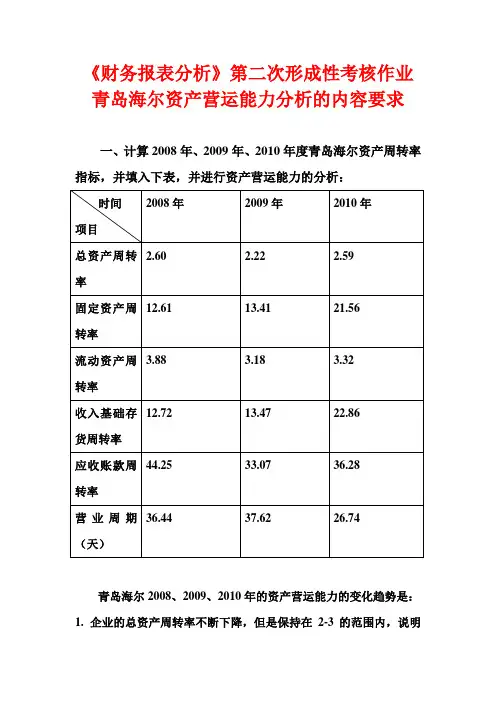 财务报表分析网上作业02任务
