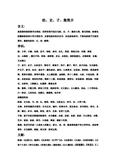 经、史、子、集简介