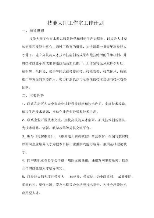 技能大师工作室工作计划