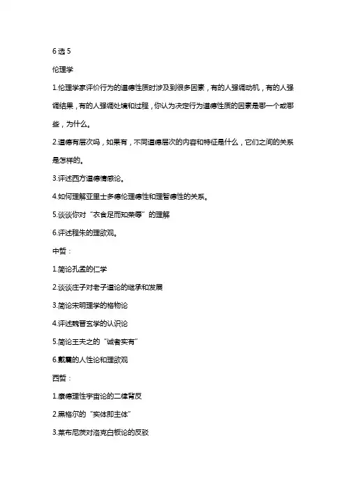 2020年考研中国人民大学哲学综合801真题回忆版