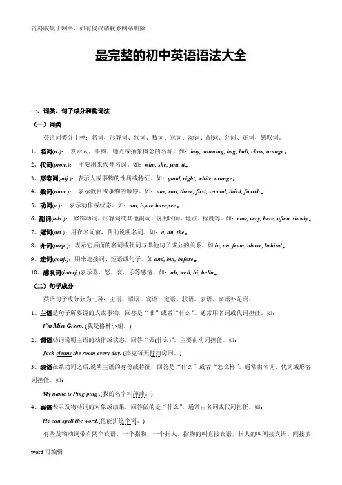 最完整的初中英语语法大全知识讲解