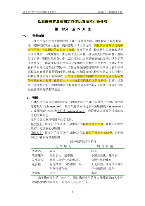 N2吸附-脱附-ASAP2020培训资料