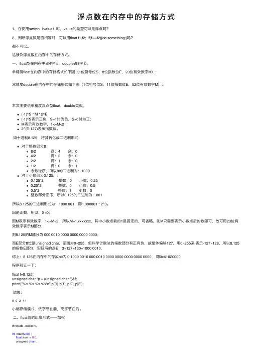 浮点数在内存中的存储方式