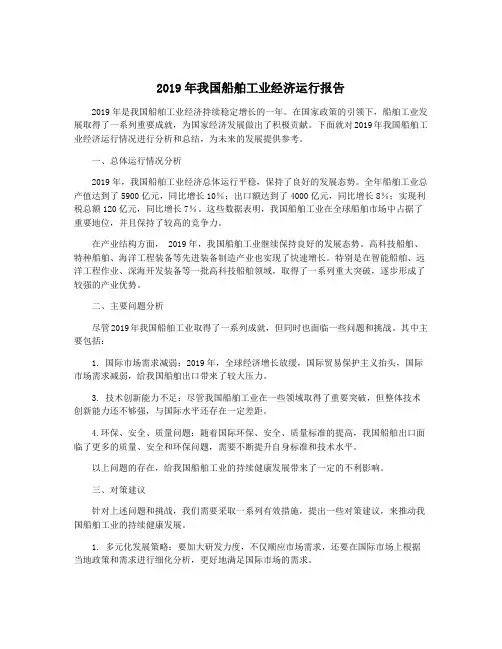 2019年我国船舶工业经济运行报告