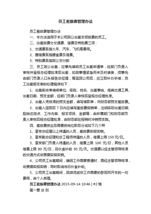 员工差旅费管理办法